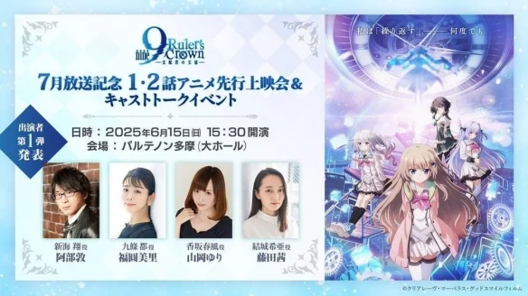 《9-nine- Ruler's Crown》支宣传影片与片尾曲信息揭晓｜高清图片集