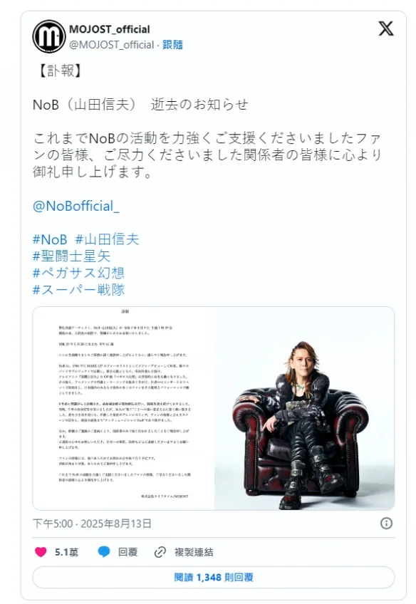 《圣斗士星矢》经典主题曲演唱者 NoB 因肾脏癌辞世｜高清图片集