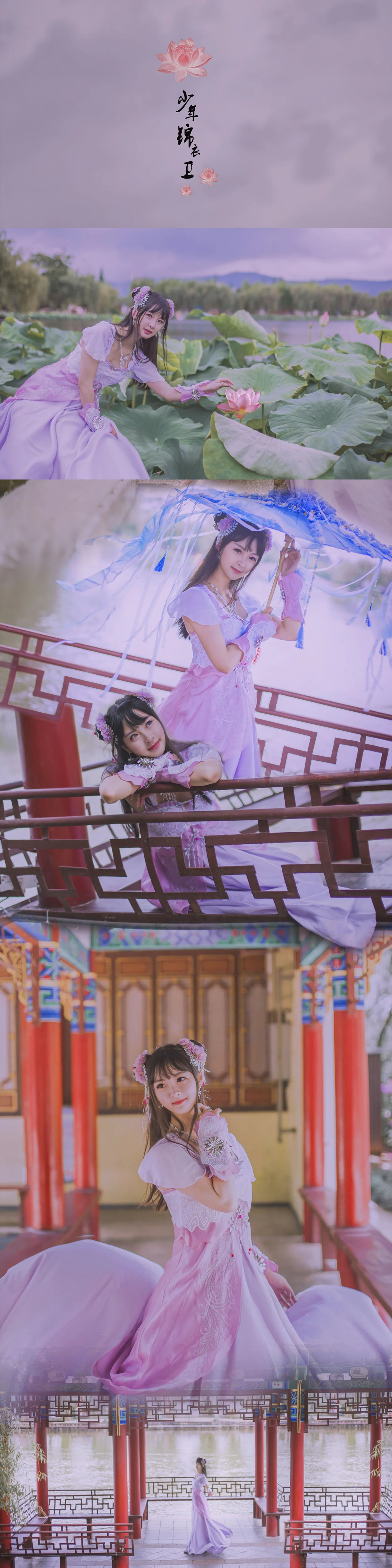 少年锦衣卫·九公主（宫廷装）COS写真
