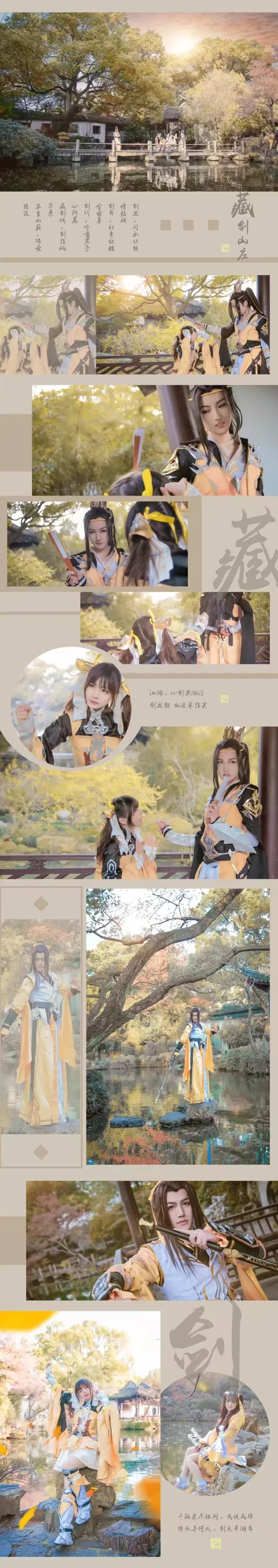 剑三 叽萝COS写真