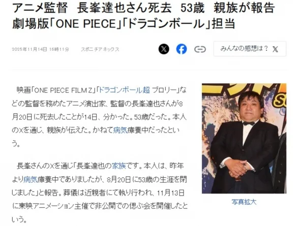 日本动画导演长峯达也辞世！曾执导《海贼王》等佳作｜高清图片集