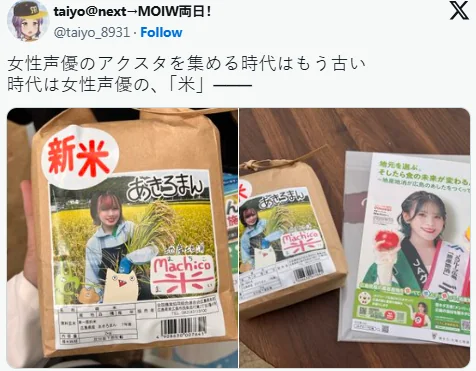声优跨界新潮流：粉丝应援从买周边转向“买大米”｜高清图片集
