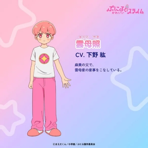 《噗尼露是可爱史莱姆》第二季四位追加声优公布！｜高清图片集