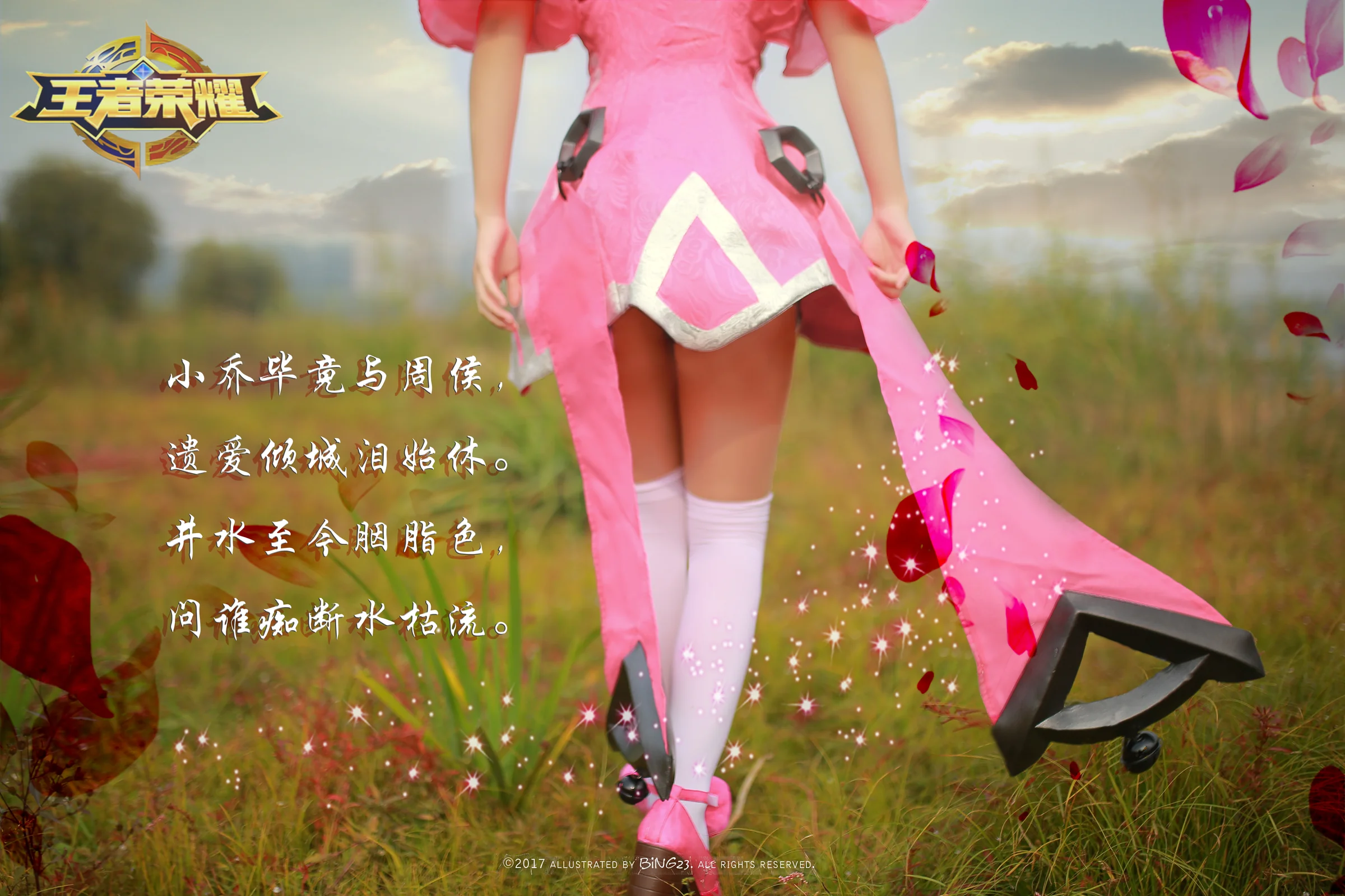 王者荣耀小乔原皮COS写真