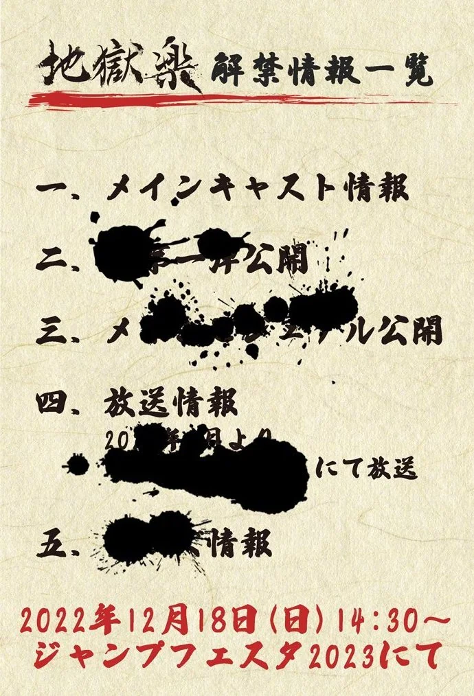 MAPPA制作TV动画『地狱乐』新情报将于12月28日公布！｜高清图片集
