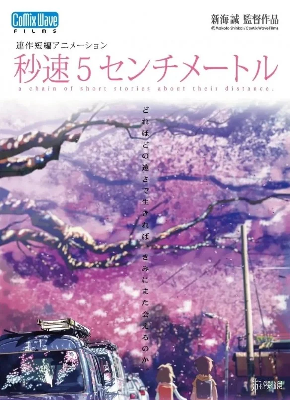 新海诚《秒速5厘米》真人剧海报公开：10月10日上映｜高清图片集
