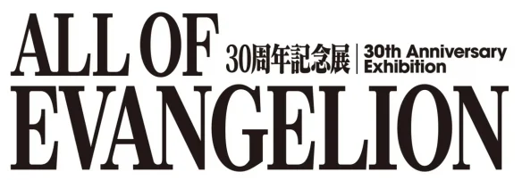 大量珍贵资料展出！《EVA》30周年纪念展会场揭晓｜高清图片集
