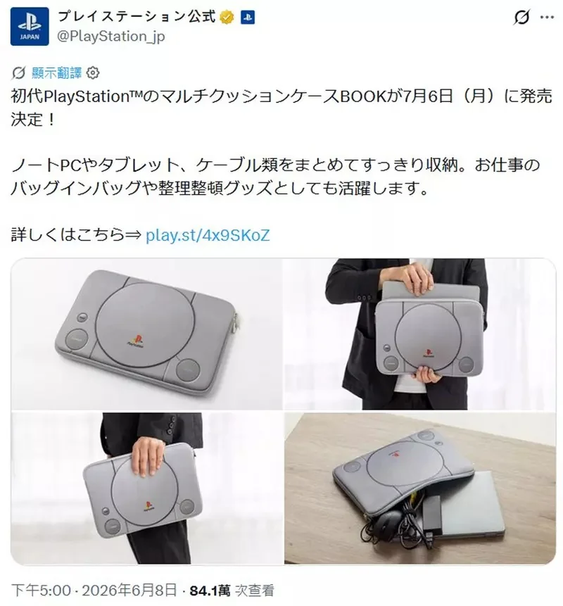 寶島社推出《PlayStation造型收納包》像是平板或是筆記型電腦都可以塞進去｜高清图片集