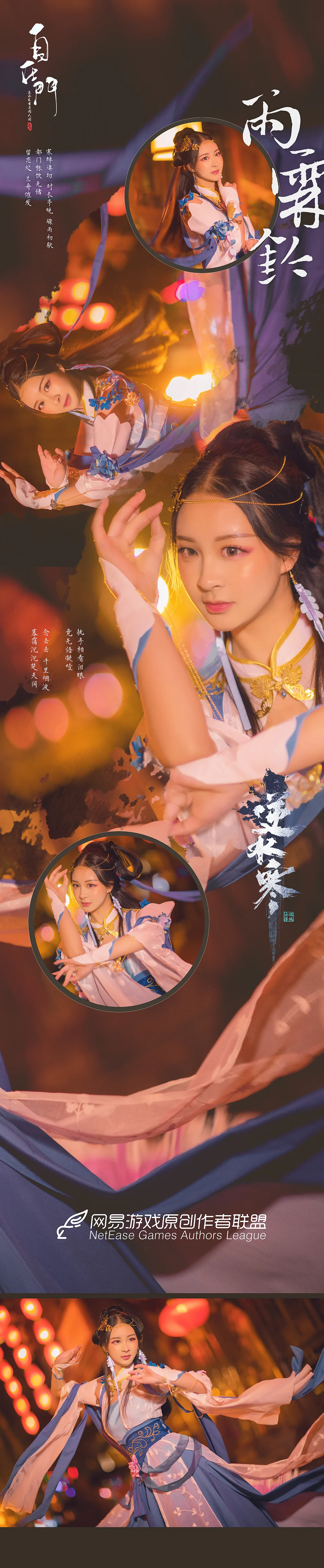 逆水寒·李师师COS写真