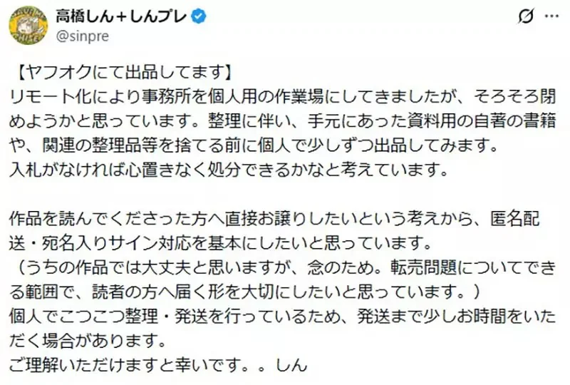 《漫畫家高橋真》工作室大清倉 粉絲夢寐以求的原畫、簽名書和參考資料全都拿來賣｜高清图片集