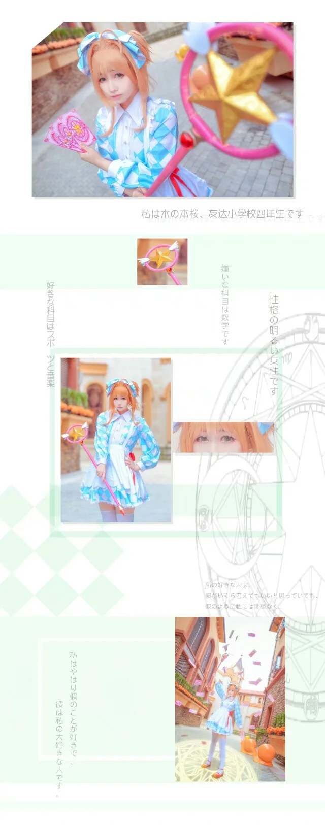 魔卡少女樱-知樱组-COS写真
