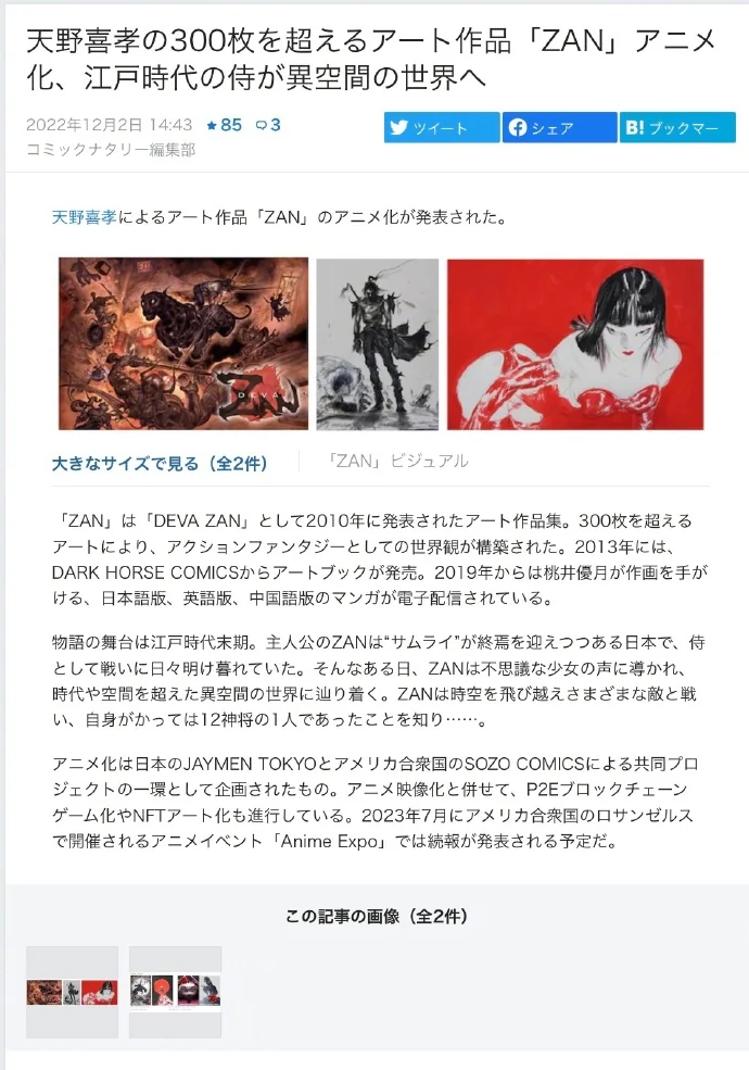 天野喜孝 超过300页艺术作品「ZAN」宣布动画化决定！｜高清图片集