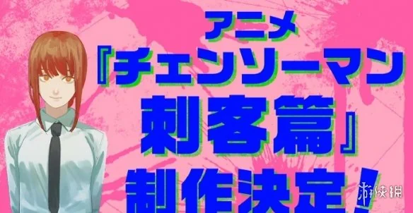 多国势力参战！《电锯人 刺客篇》制作确认预告公开｜高清图片集