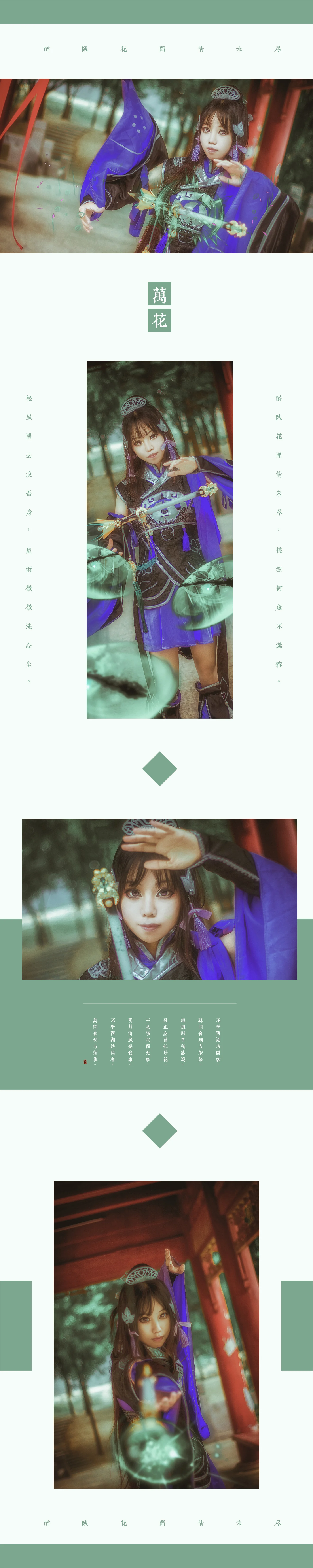 剑网三 破军花萝·日COS写真