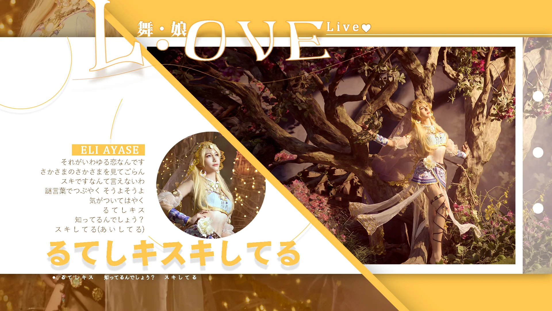 LOVE LIVE绚濑绘里、园田海未COS写真
