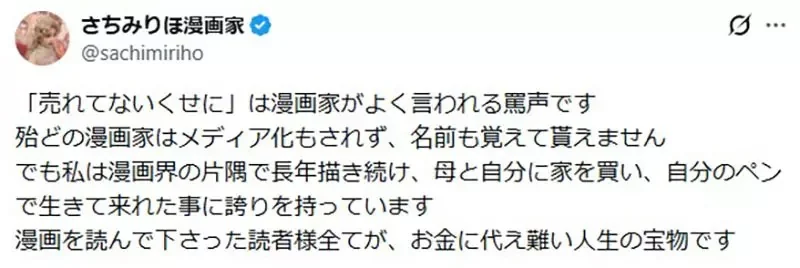 《漫畫家佐知美梨穗》被嘲笑是不紅的漫畫家？但是她努力至今已經買了兩套房｜高清图片集