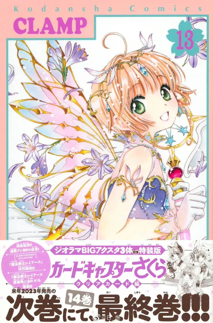 魔卡少女樱『透明牌篇』下一卷迎来完结！｜高清图片集