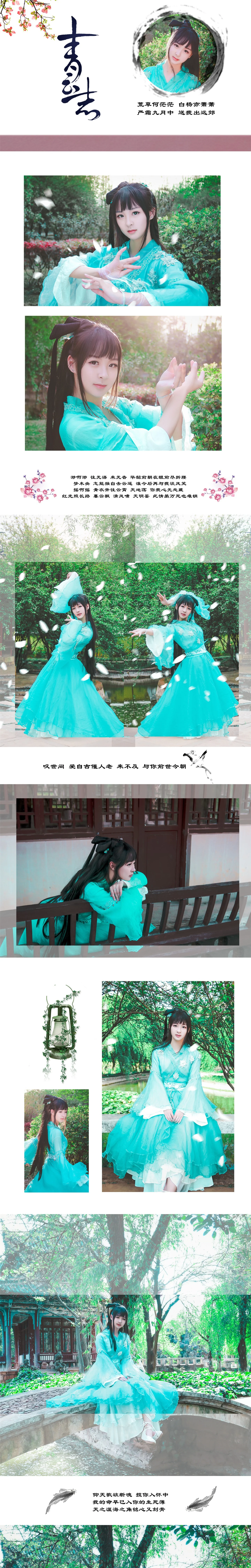 青云志·碧瑶COS写真