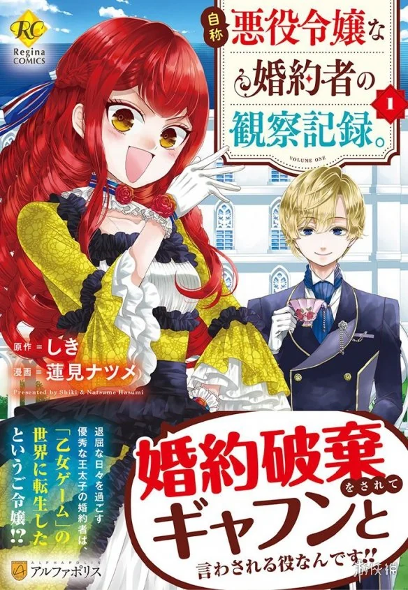 轻小说《自称恶役千金的未婚妻观察纪录》宣布动画化｜高清图片集