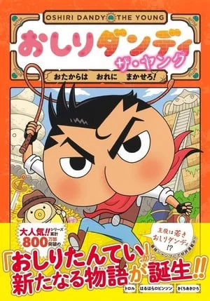 《屁股侦探》衍生漫画确认将于2026年4月动画化！｜高清图片集