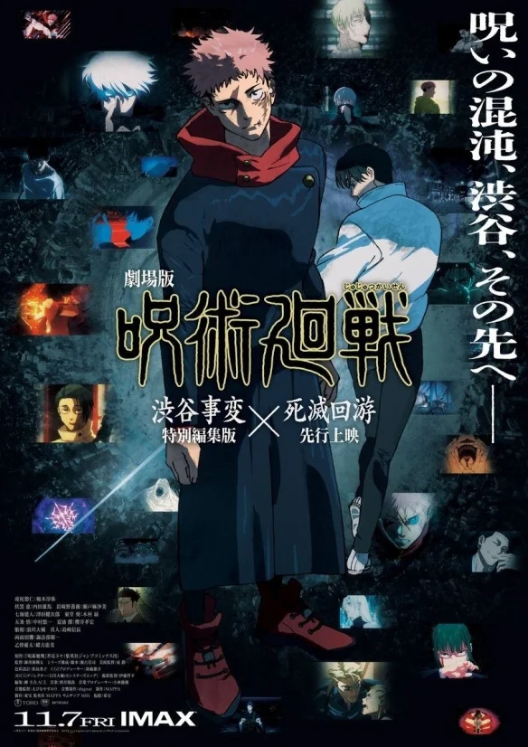 《 咒术回战“涩谷事变 特别编辑版”×“死灭回游 ”》预告｜高清图片集