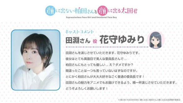 《不动声色的柏田与喜形于色的太田》宣传片及声优名单｜高清图片集