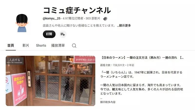 話題YouTuber《溝通障礙頻道》手把手教你怎麼在日本餐廳活下來｜高清图片集