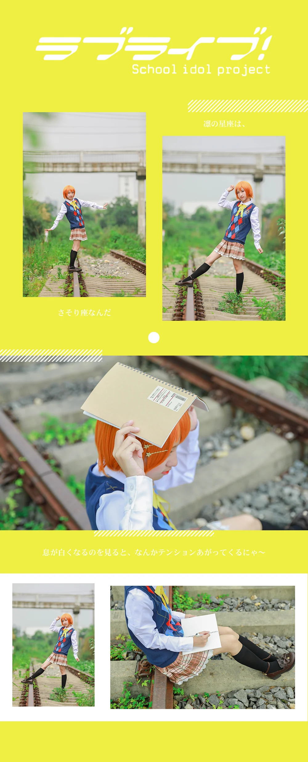 lovelive！星空凛星座未觉醒COS写真