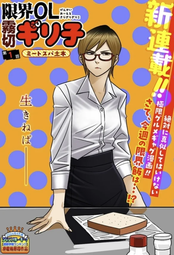 美食搞笑漫画《限界OL雾切限子》改编动画即将上线！｜高清图片集