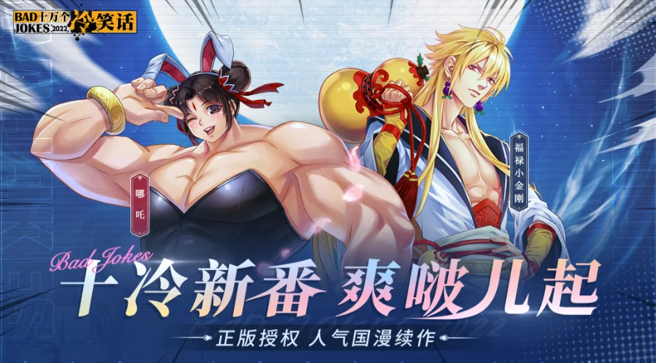 十冷新番来了！《十万个冷笑话：2022》愚人节正式定档5月｜高清图片集