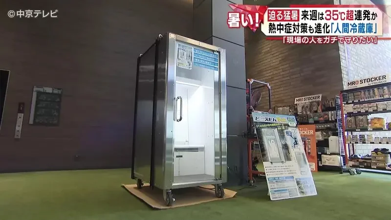 日本廠商推出《人體冰箱》５分鐘就能幫助身體迅速降溫了｜高清图片集
