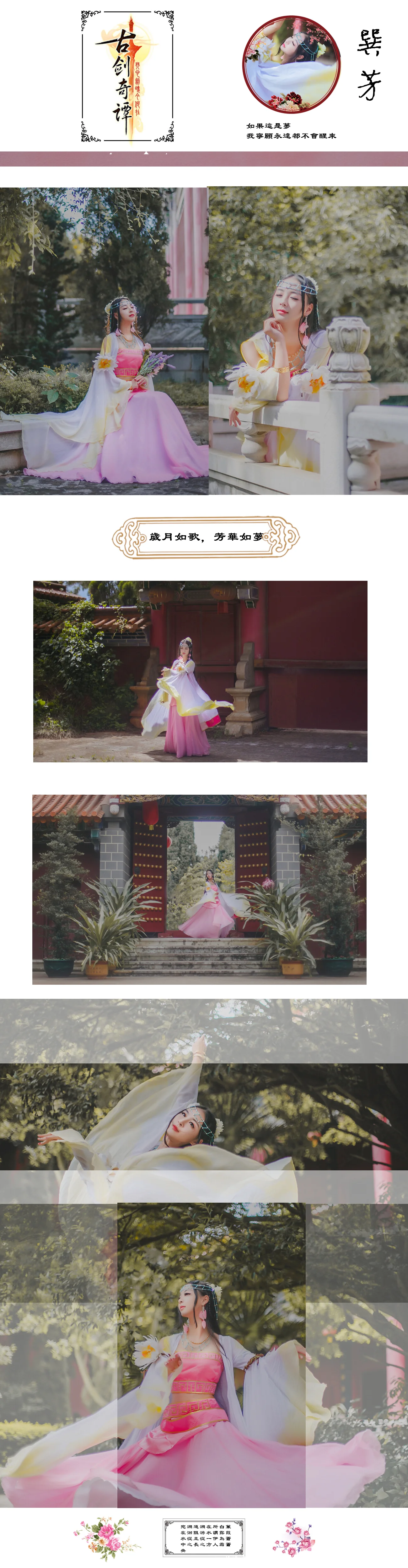 芳华如梦-巽芳COS写真