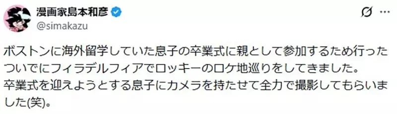 《漫畫家島本和彥》去美國參加畢典順便聖地巡禮 親自重現洛基劇中特訓片段｜高清图片集