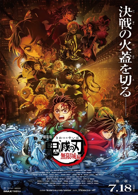 《鬼灭之刃:无限城篇》票房成功跻身日本票房榜第三名｜高清图片集