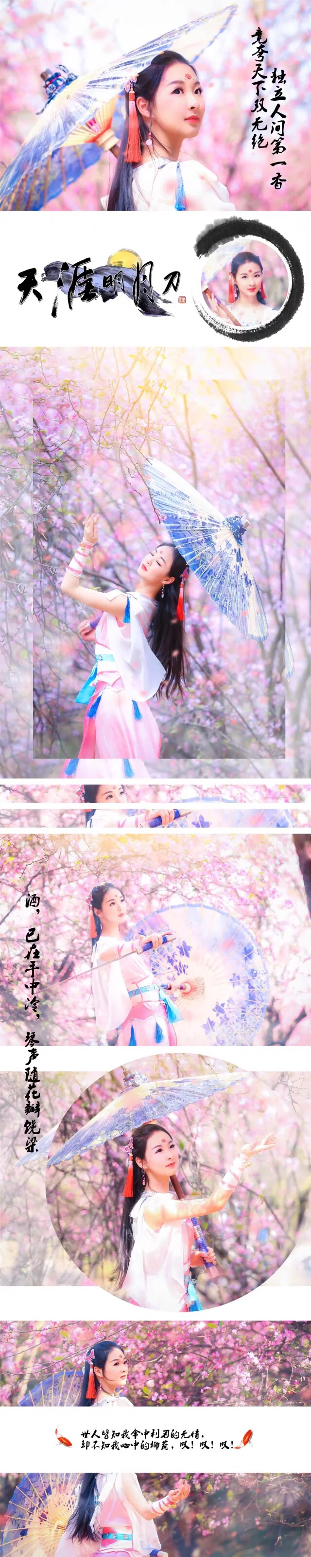 天涯明月刀·天香COS写真