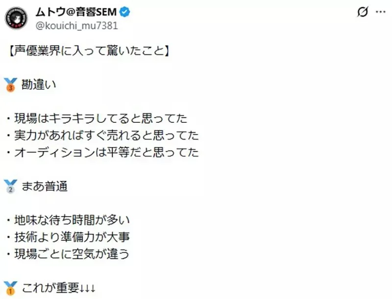 資深音響師分享《踏入聲優業界震驚的事情》做人成功比演技高超重要太多了｜高清图片集