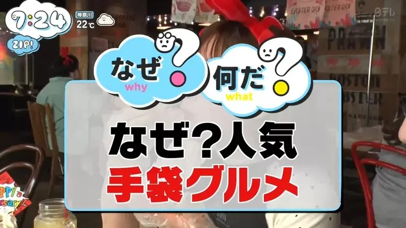 《手套美食》為什麼在日本這麼紅？因為可以讓現代人解開社會的枷鎖｜高清图片集