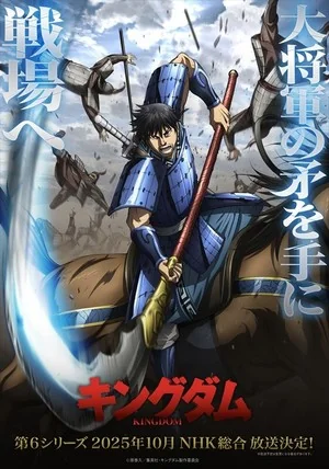 《王者天下》第六季正式完结！官方宣布续作制作决定｜高清图片集
