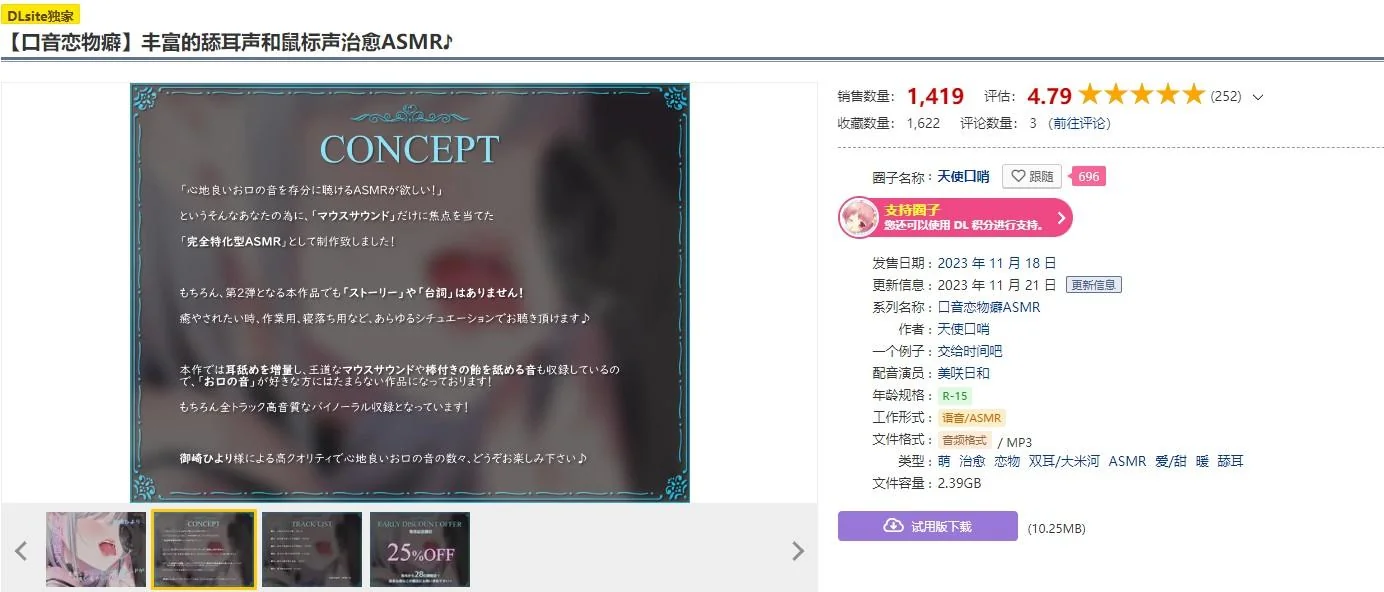【口音恋物癖】丰富的舔耳声和鼠标声治愈ASMR♪｜高清图片集