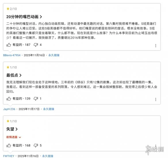 观众强烈要求重做! 《一拳超人》第三季口碑评分创新低｜高清图片集