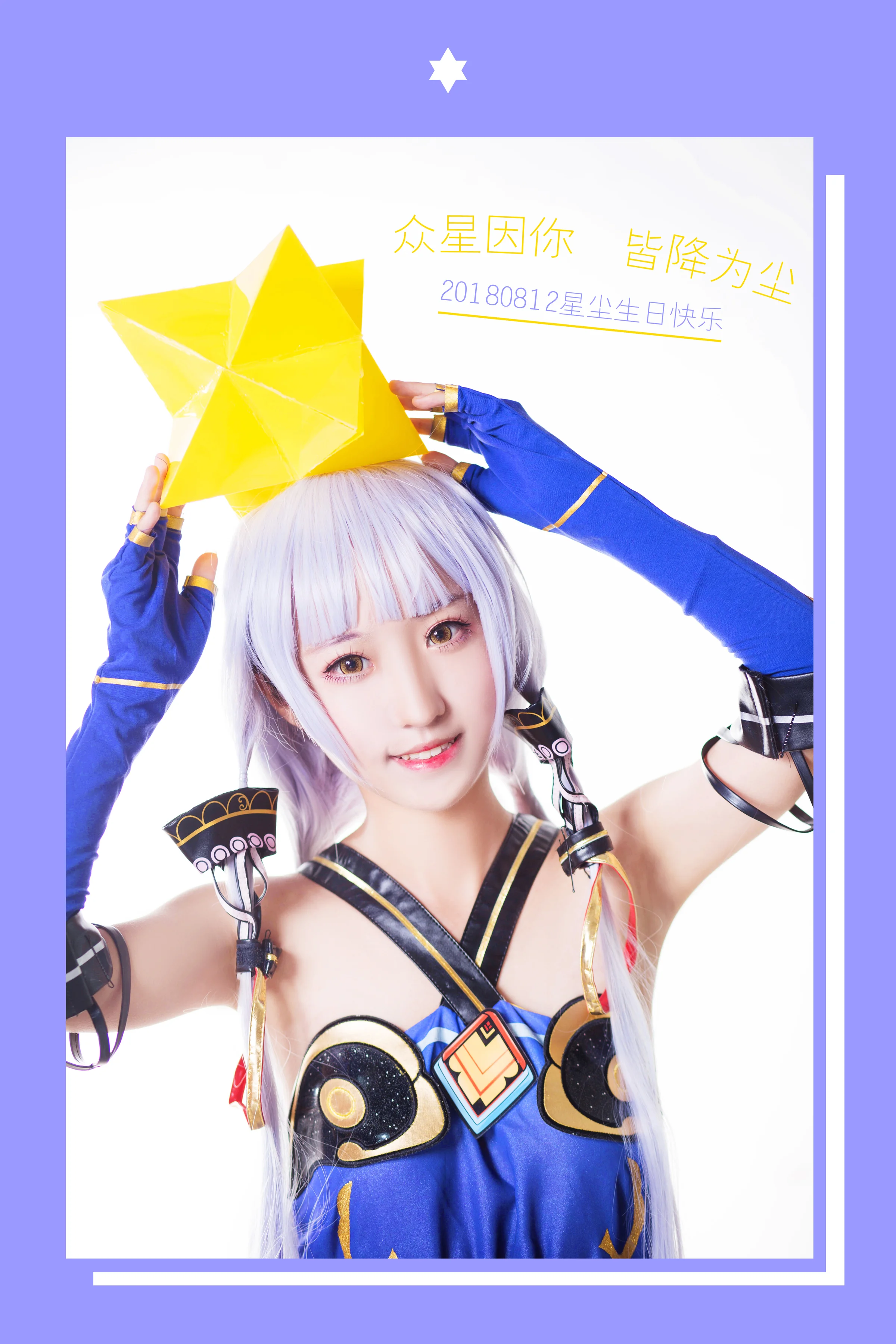 VOCALOID星尘公式服COS写真