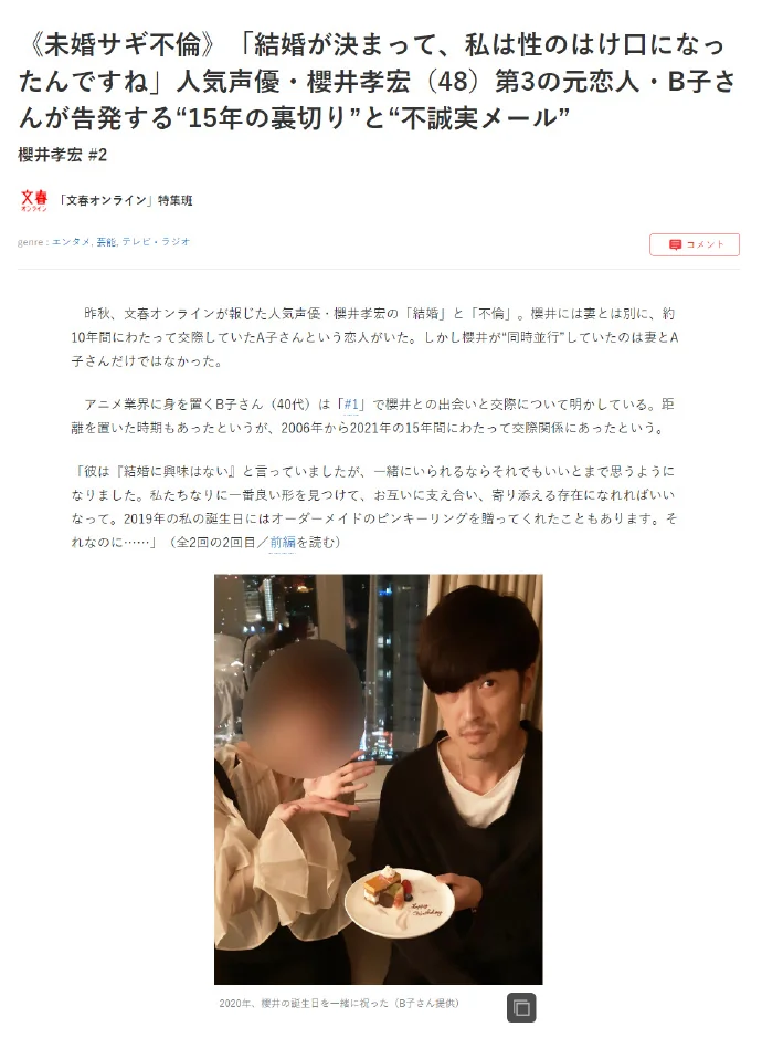 文春爆料：樱井孝宏不仅有交往10年A子、同时还有第3恋人｜高清图片集