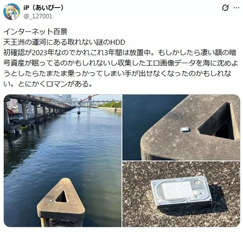 《東京運河寶藏》河上出現一個神祕的硬碟 裡面會不會藏有千萬比特幣？｜高清图片集