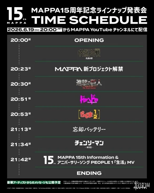 MAPPA15周年庆典 《电锯人》刺客篇与新企划预告！｜高清图片集
