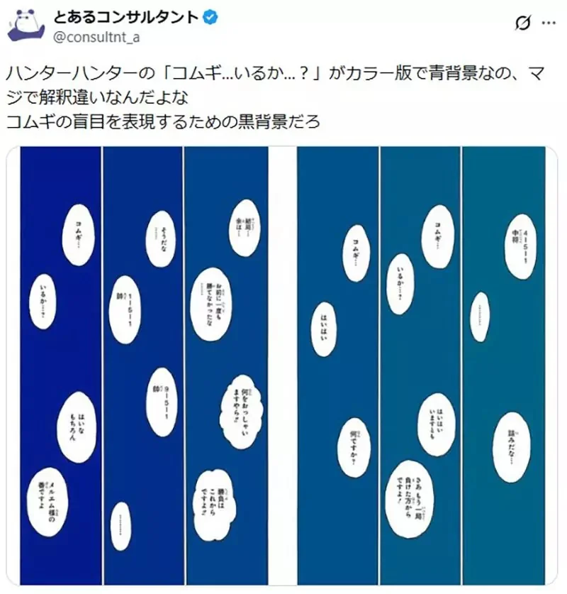 《獵人全彩版問題》小麥與王下的最後一盤棋 背景塗成藍色究竟適不適當呢？｜高清图片集