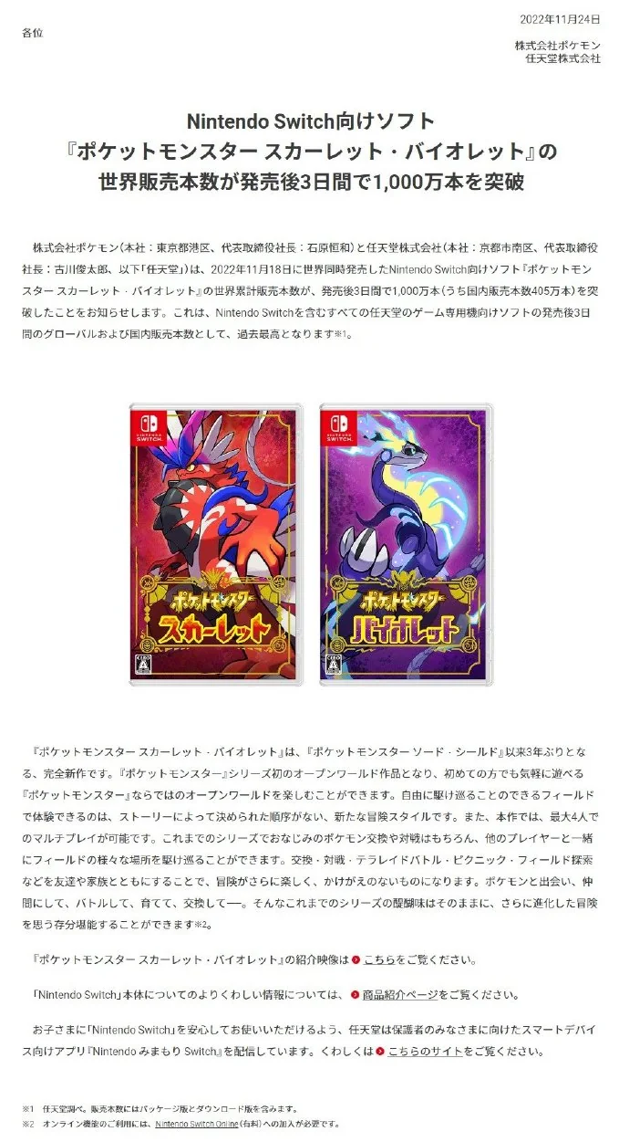 任天堂宣布《宝可梦 朱/紫》发售三天销量突破1000万份｜高清图片集