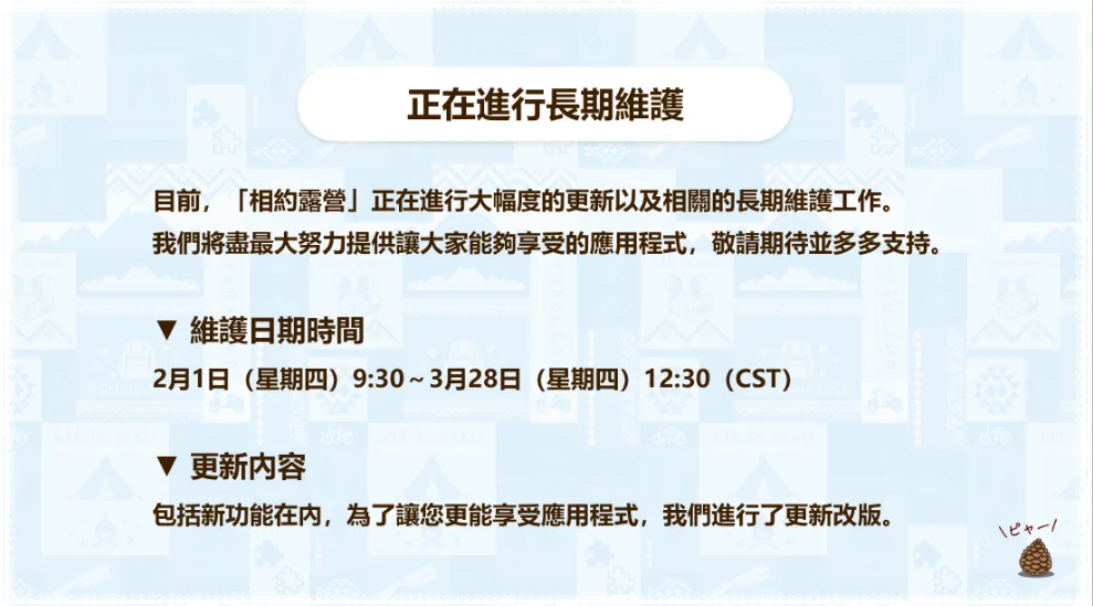 手游《摇曳露营△ 相约摇曳露营△All -in -one！ ！》将长期维护公告｜高清图片集