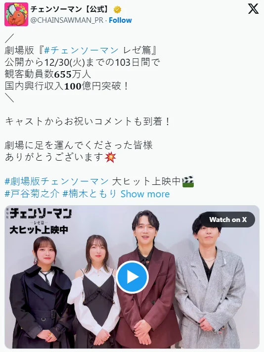 《链锯人 蕾塞篇》突破100亿日元！主要声优发表感谢｜高清图片集