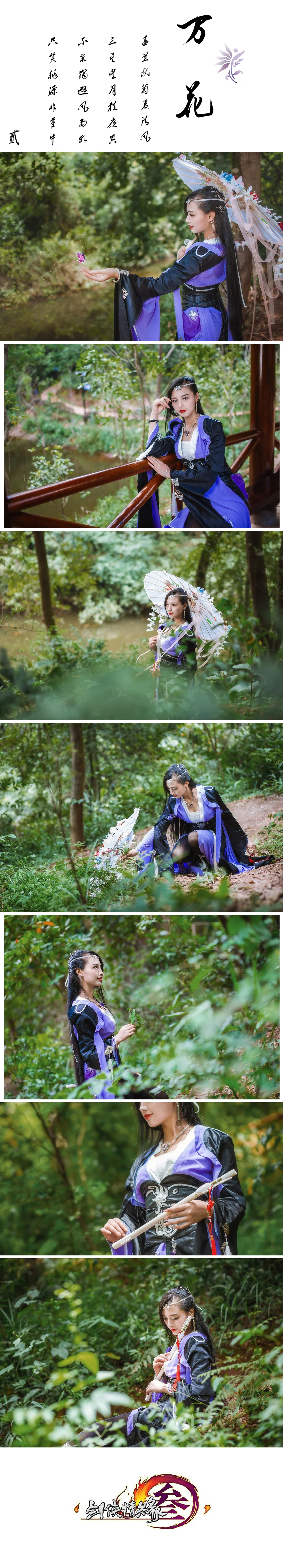 剑侠情缘三 秦风花姐COS写真