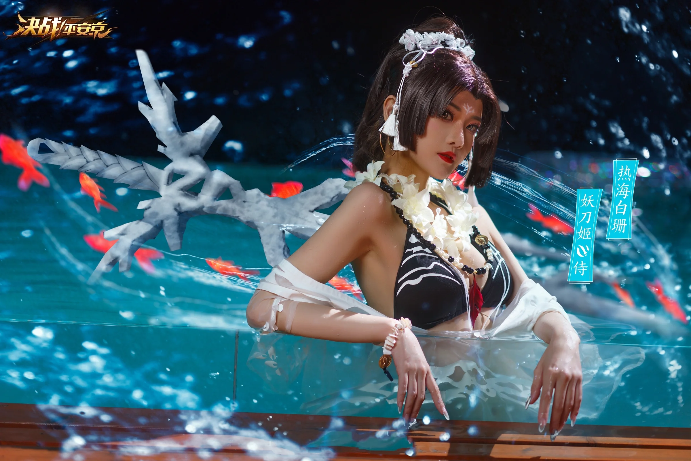 决战平安京 妖刀姬COS写真